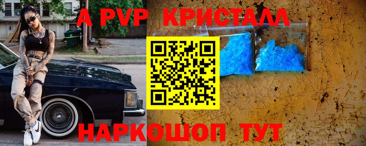A-PVP кристаллы Мурманск
