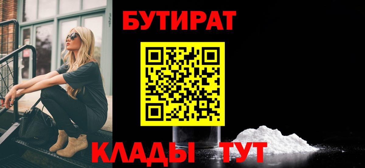 Мурманск  Бутират бутандиол  Вход с VPN 