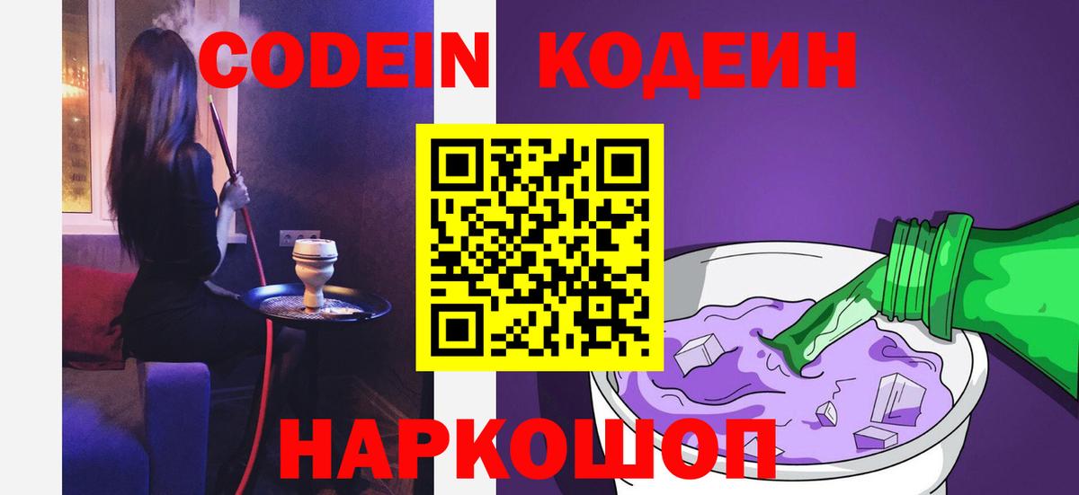 Кодеин напиток Lean (лин)  Кодеиновый сироп Lean напиток Lean (лин)  Вход с VPN  Мурманск 