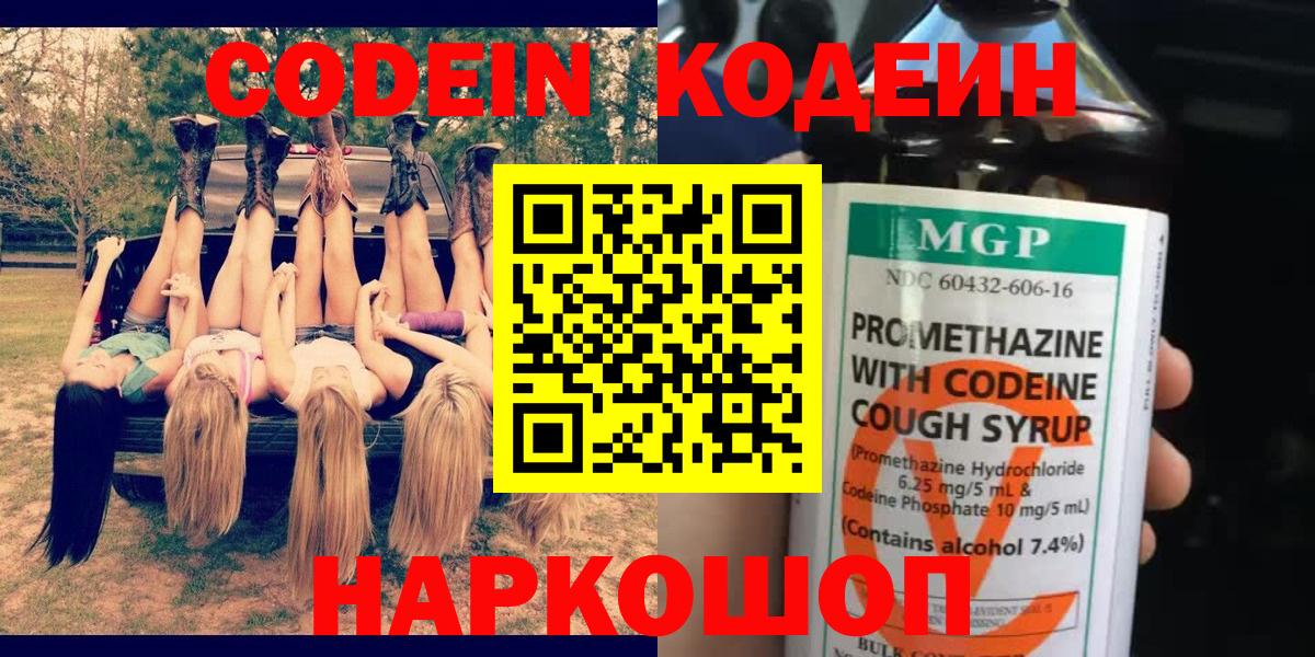 Кодеиновый сироп Lean Purple Drank Мурманск