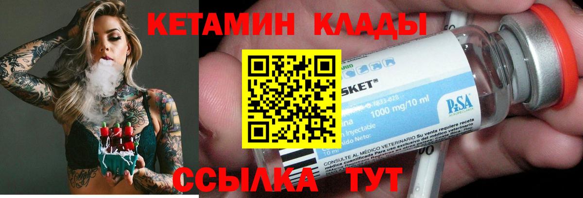 Мурманск  КЕТАМИН VHQ  Вход с VPN 